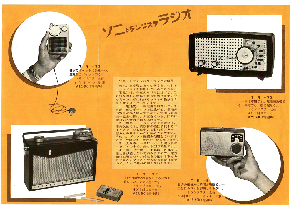 1956 Sony brochure