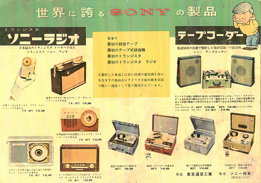 1957 Sony brochure