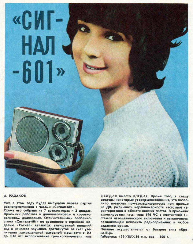 Signal 601