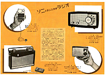 1956 Sony brochure