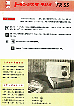 Sony TR-55 brochure