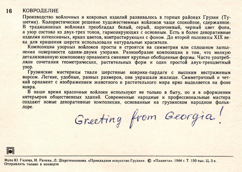 TV-Radio Tbilisi, Georgia, 1991